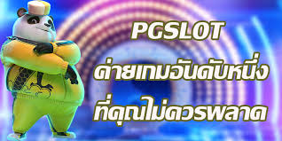 pgslot ค่ายเกมทำเงิน อันดับ1 ในเอเชีย
